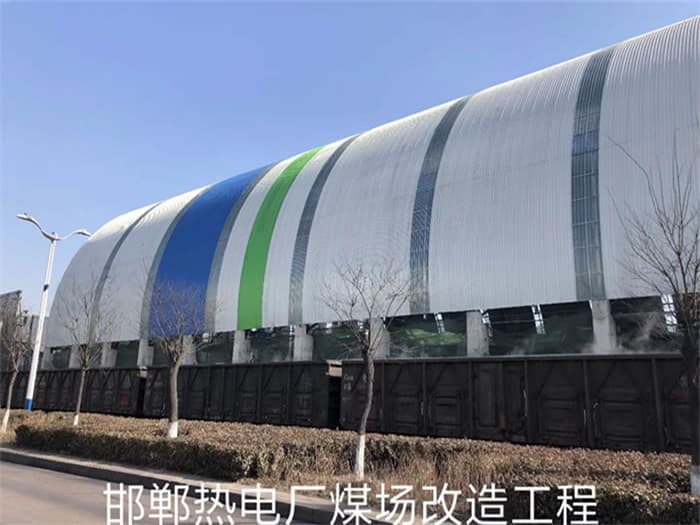 静安热电厂煤场改造工程